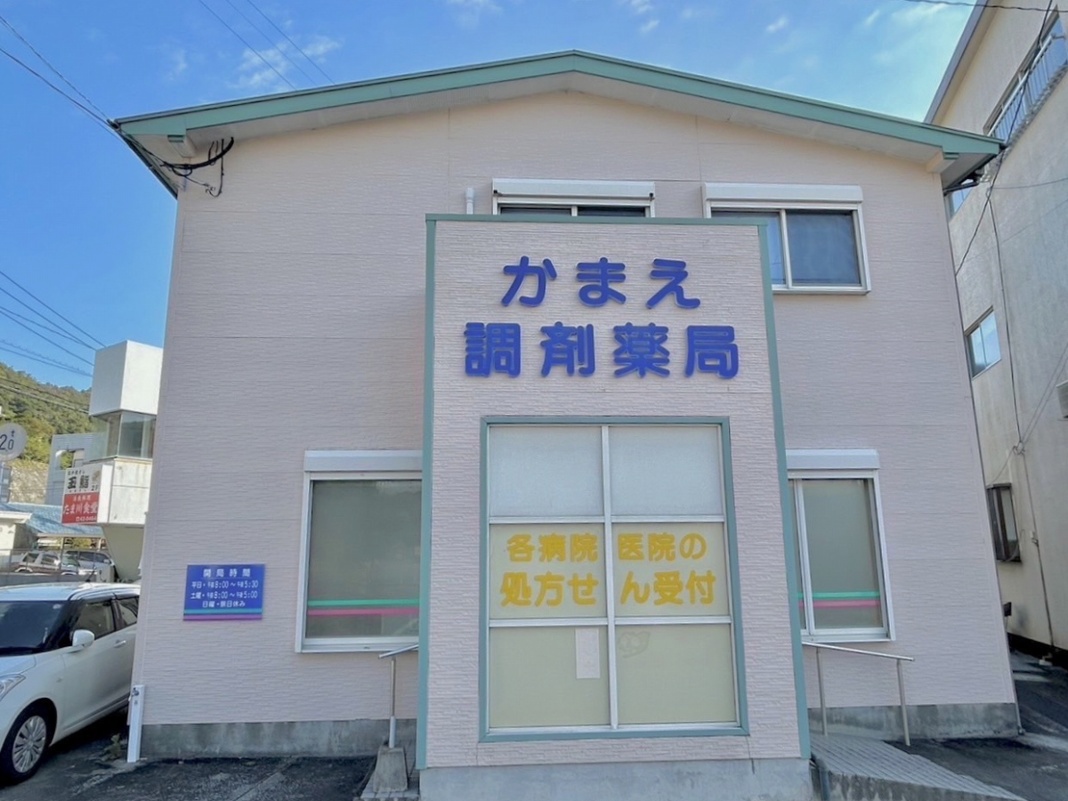 かまえ調剤薬局｜大分市・佐伯市の調剤薬局 下川薬局