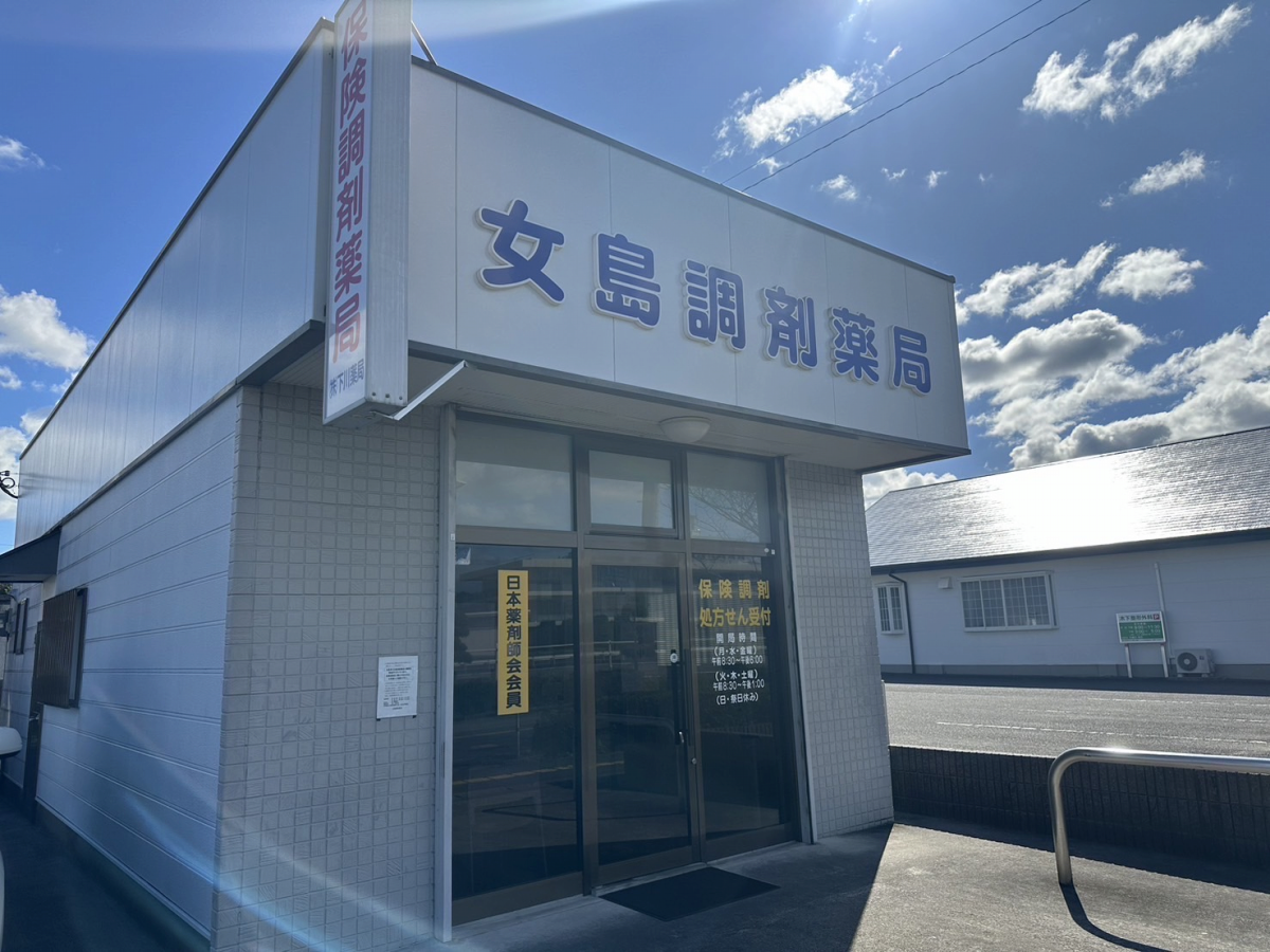 女島調剤薬局｜大分市・佐伯市の調剤薬局 下川薬局