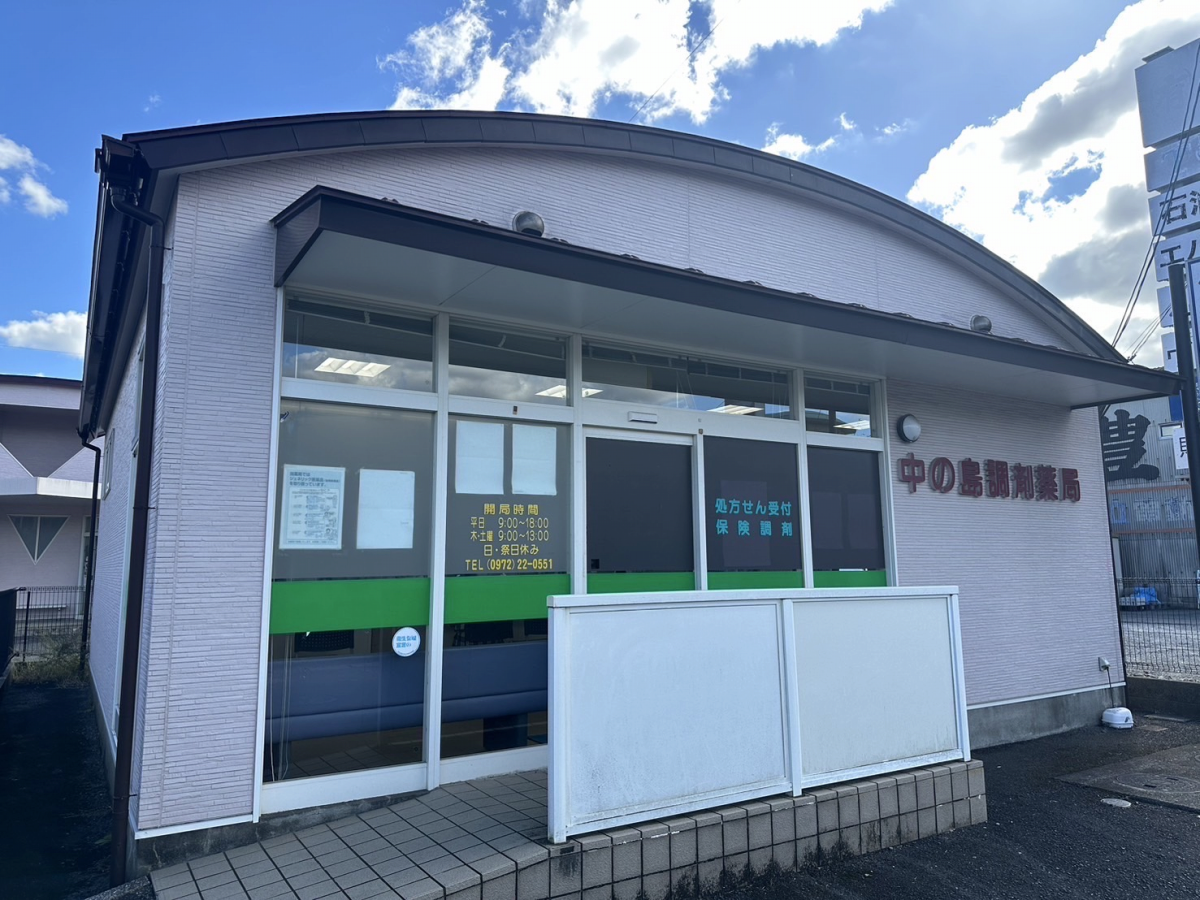 中の島調剤薬局｜大分市・佐伯市の調剤薬局 下川薬局
